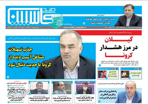 روزنامه کاسپین