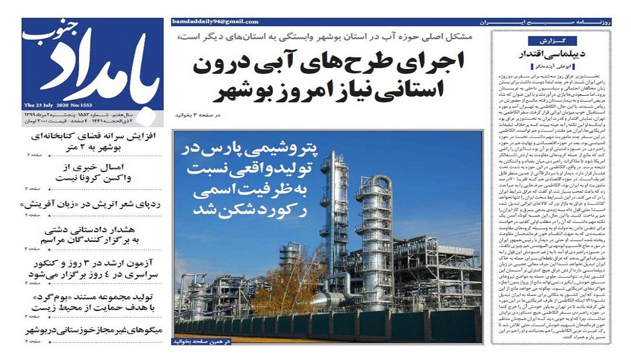 روزنامه بامداد جنوب