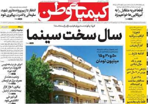 بخت باز اصفهانی ها/ عادی انگاری کرونا نگران کننده است