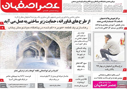 بخت باز اصفهانی ها/ عادی انگاری کرونا نگران کننده است