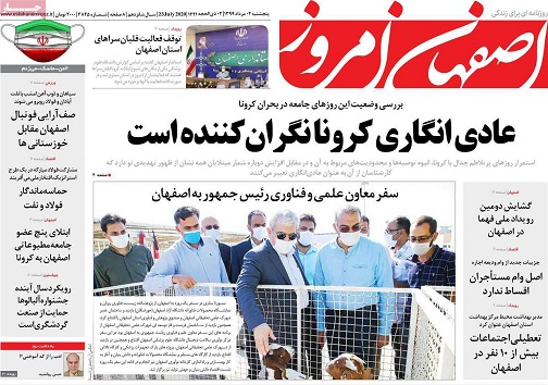 بخت باز اصفهانی ها/ عادی انگاری کرونا نگران کننده است