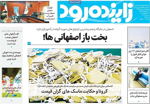 بخت باز اصفهانی ها/ عادی انگاری کرونا نگران کننده است