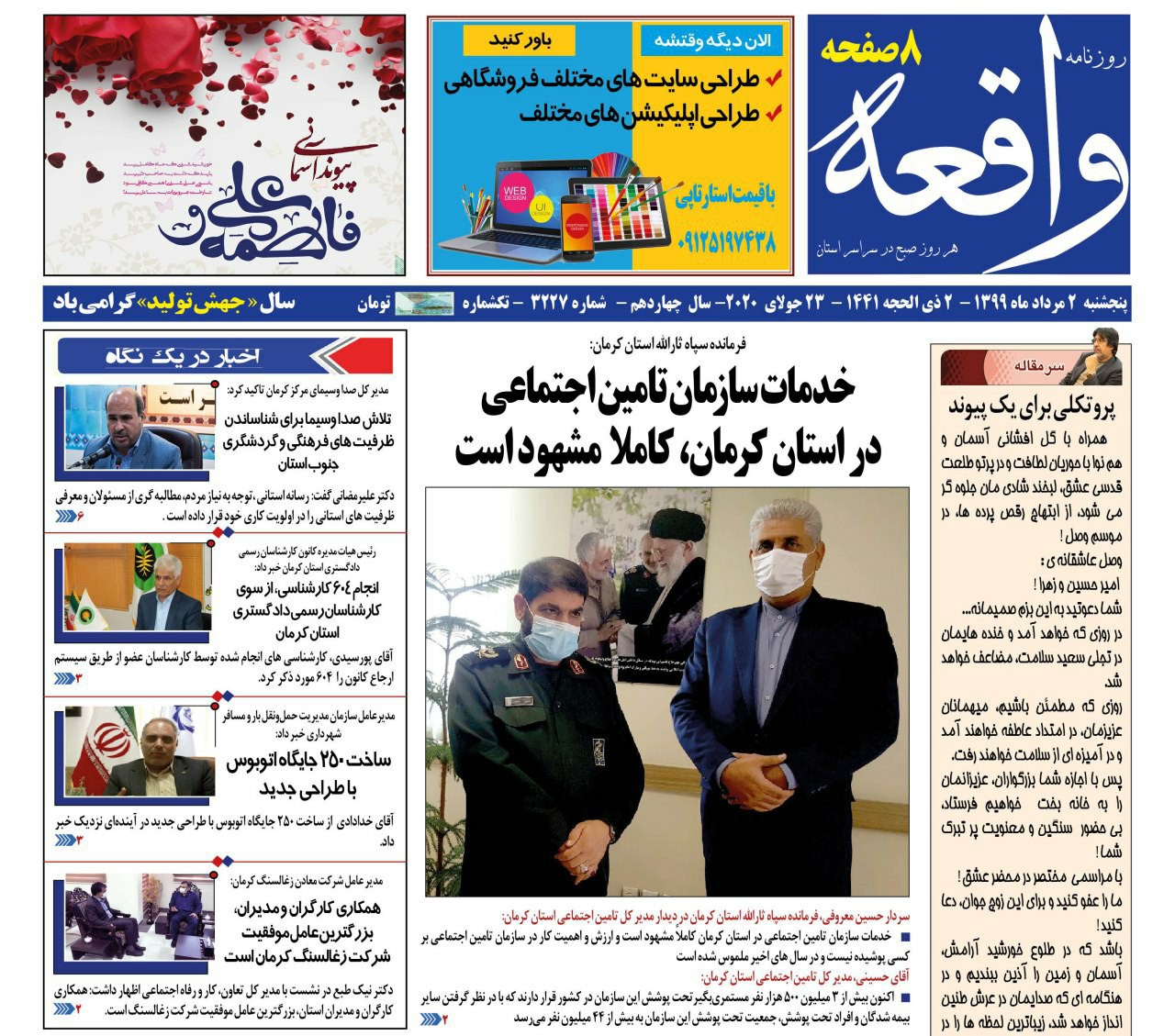  روزنامه های کرمان 