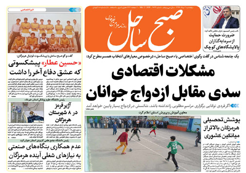 مشکلات اقتصادی سدی مقابل ازدواج جوانان/ سقف&zwnj;های لرزان بر سر دانش آموزان هرمزگانی