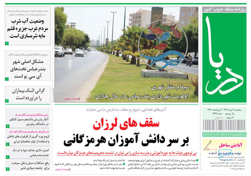 مشکلات اقتصادی سدی مقابل ازدواج جوانان/ سقف&zwnj;های لرزان بر سر دانش آموزان هرمزگانی