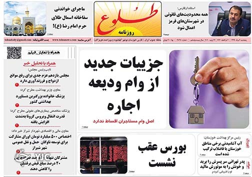 تصاویر صفحه نخست روزنامه&zwnj;های فارس ۲ مردادماه سال ۱۳۹۹