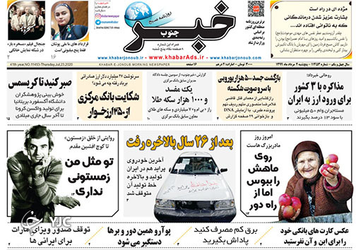 تصاویر صفحه نخست روزنامه&zwnj;های فارس ۲ مردادماه سال ۱۳۹۹