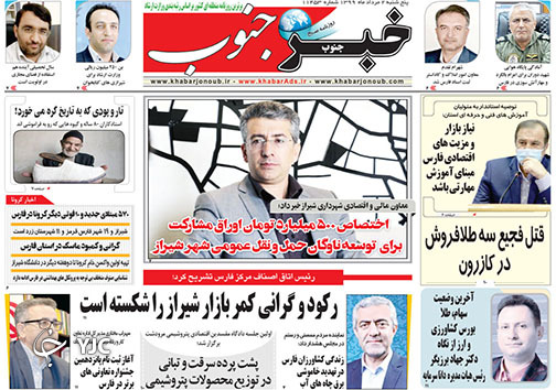 تصاویر صفحه نخست روزنامه&zwnj;های فارس ۲ مردادماه سال ۱۳۹۹