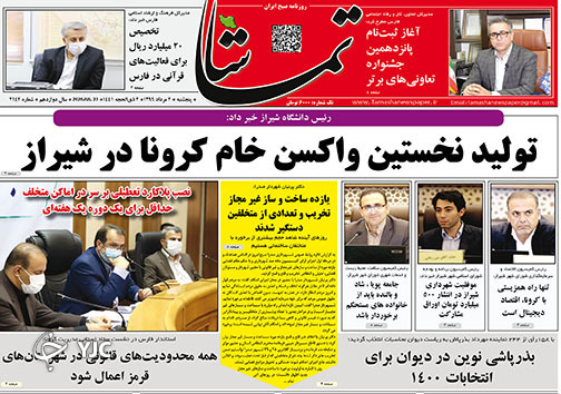 تصاویر صفحه نخست روزنامه&zwnj;های فارس ۲ مردادماه سال ۱۳۹۹