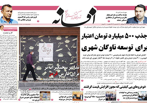 تصاویر صفحه نخست روزنامه&zwnj;های فارس ۲ مردادماه سال ۱۳۹۹