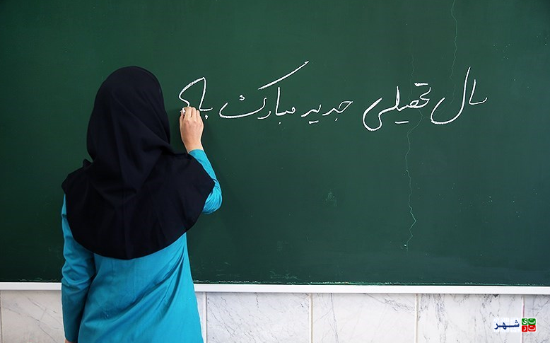 جذب بیش از ۲۰۰ معلم در آموزش و پرورش گیلان