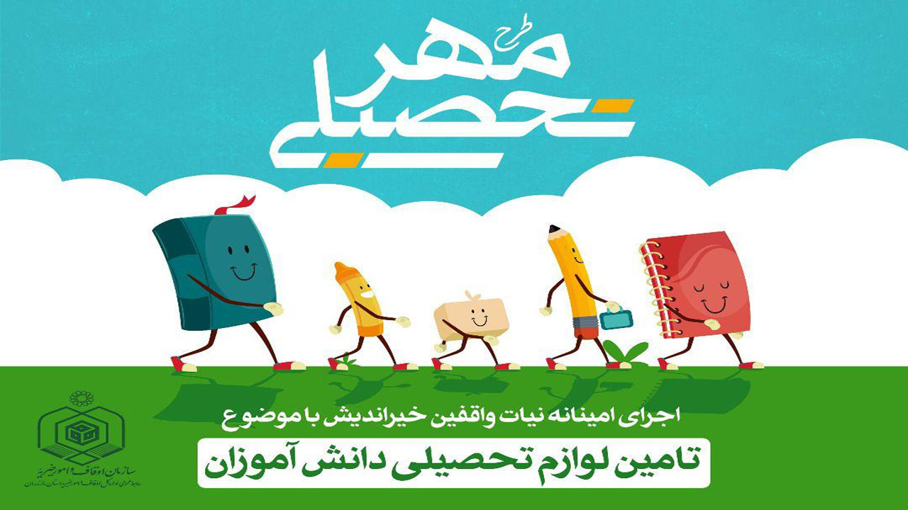 کرونا مانع از باران مهربانی به دانش آموزان نیازمند نمی‌شود
