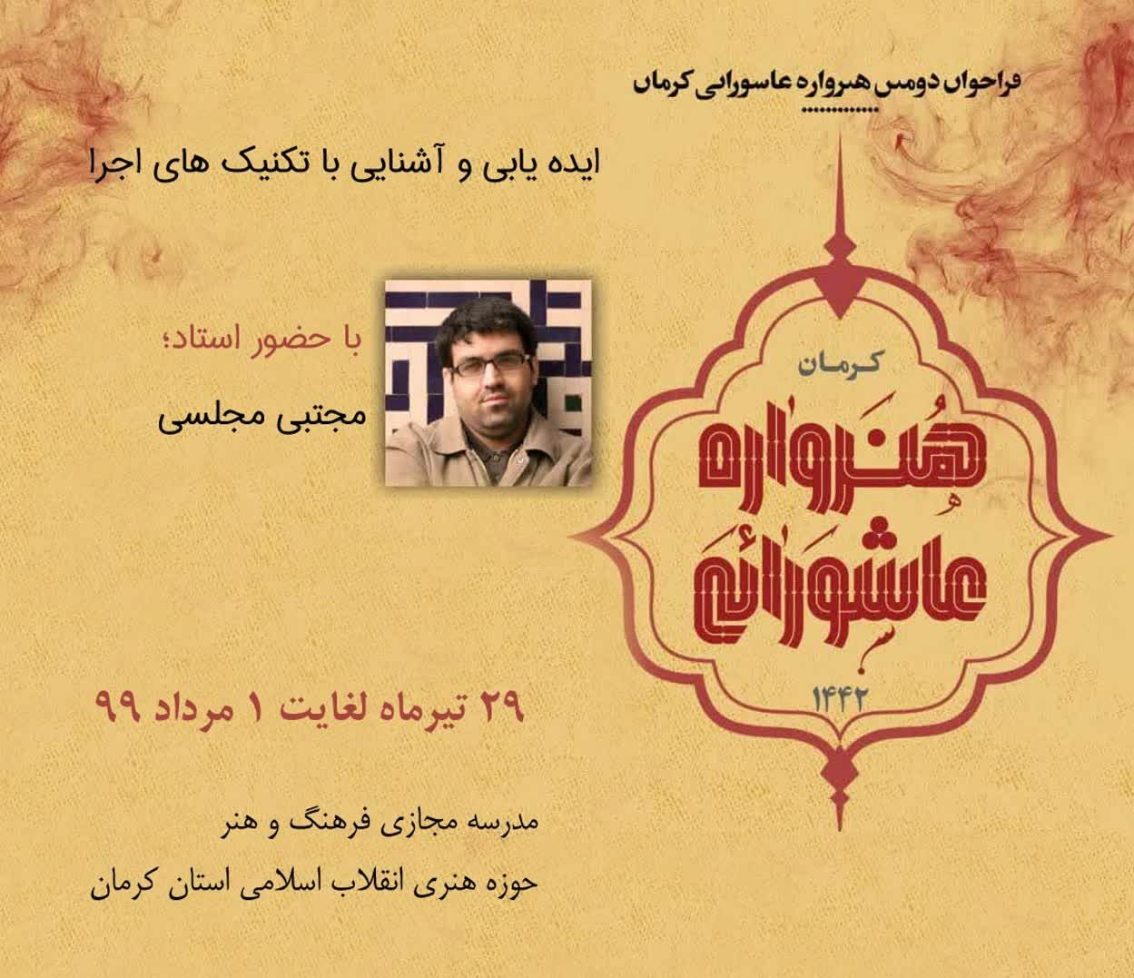 هنرواره عاشورایی ،کرمان را مزین خواهد کرد