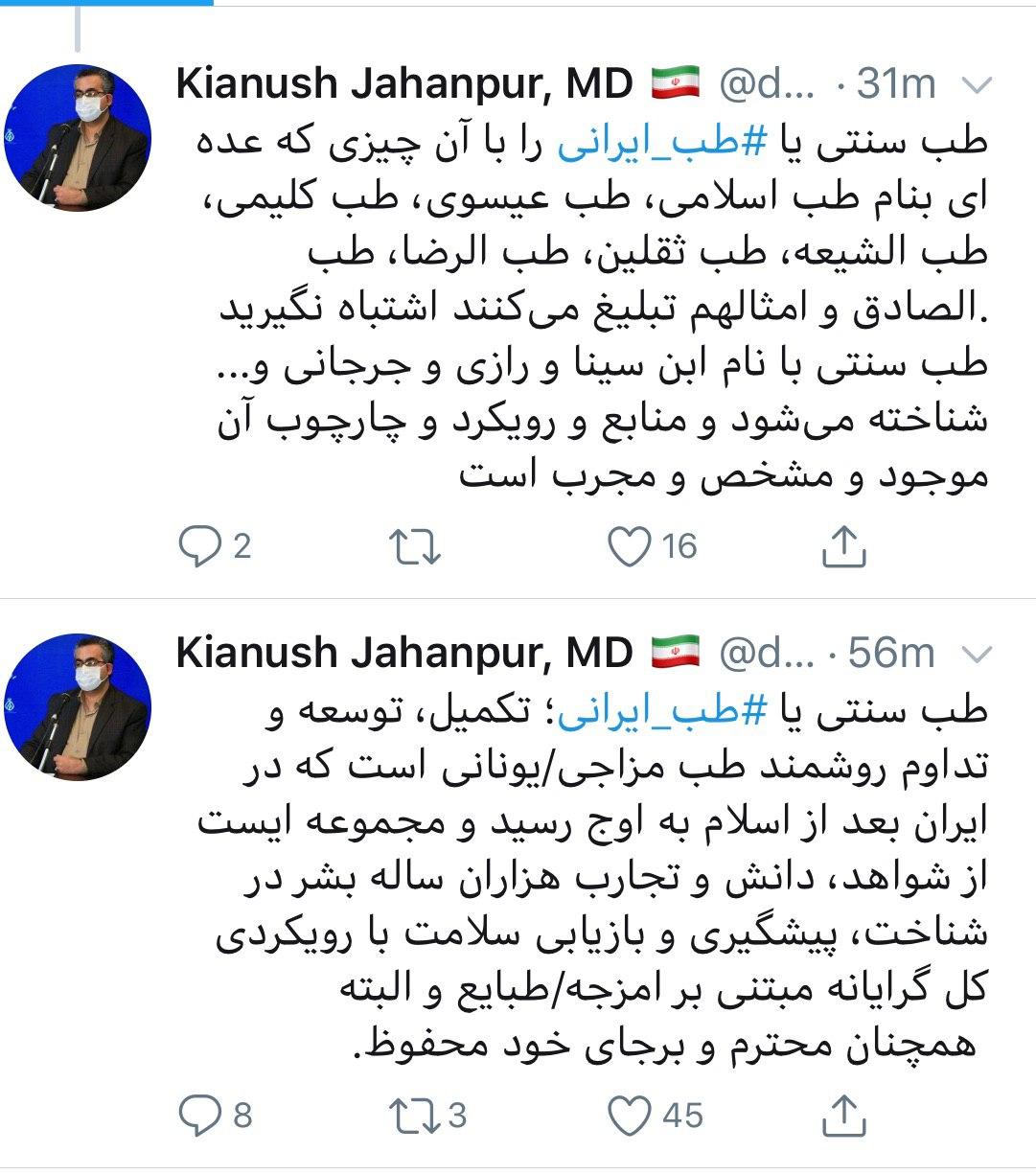 روش&zwnj;های درمان کرونا با طب سنتی ادعایی بیش نیست!