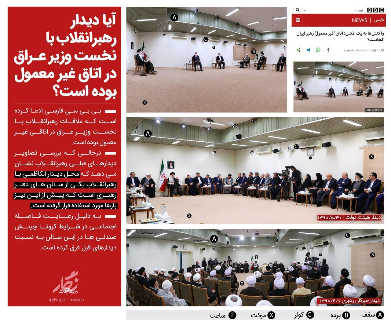 آیا دیدار رهبرانقلاب با نخست وزیر عراق در اتاقی غیرمعمول بود؟