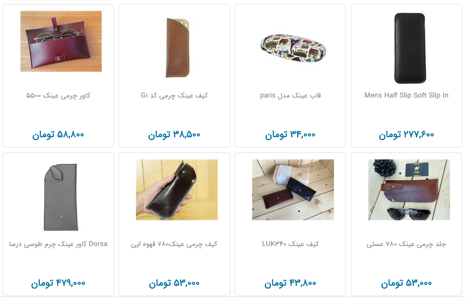 قاب عینک را چند بخریم؟