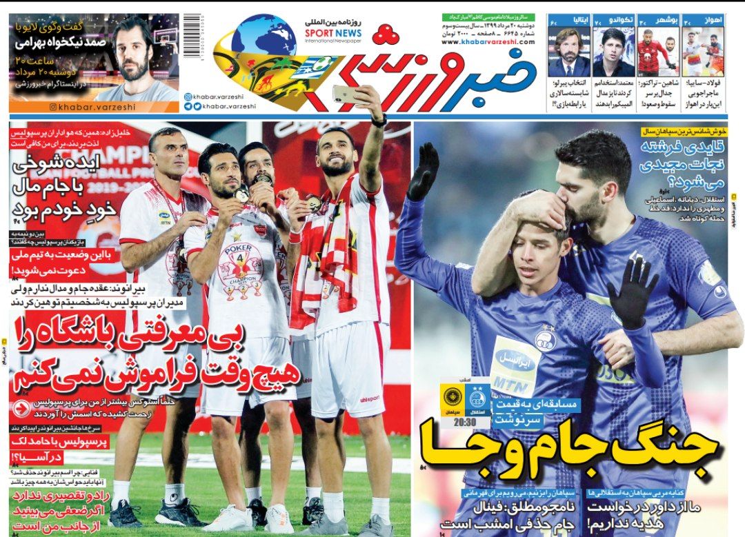 خبر ورزشی - ۲۰ مرداد