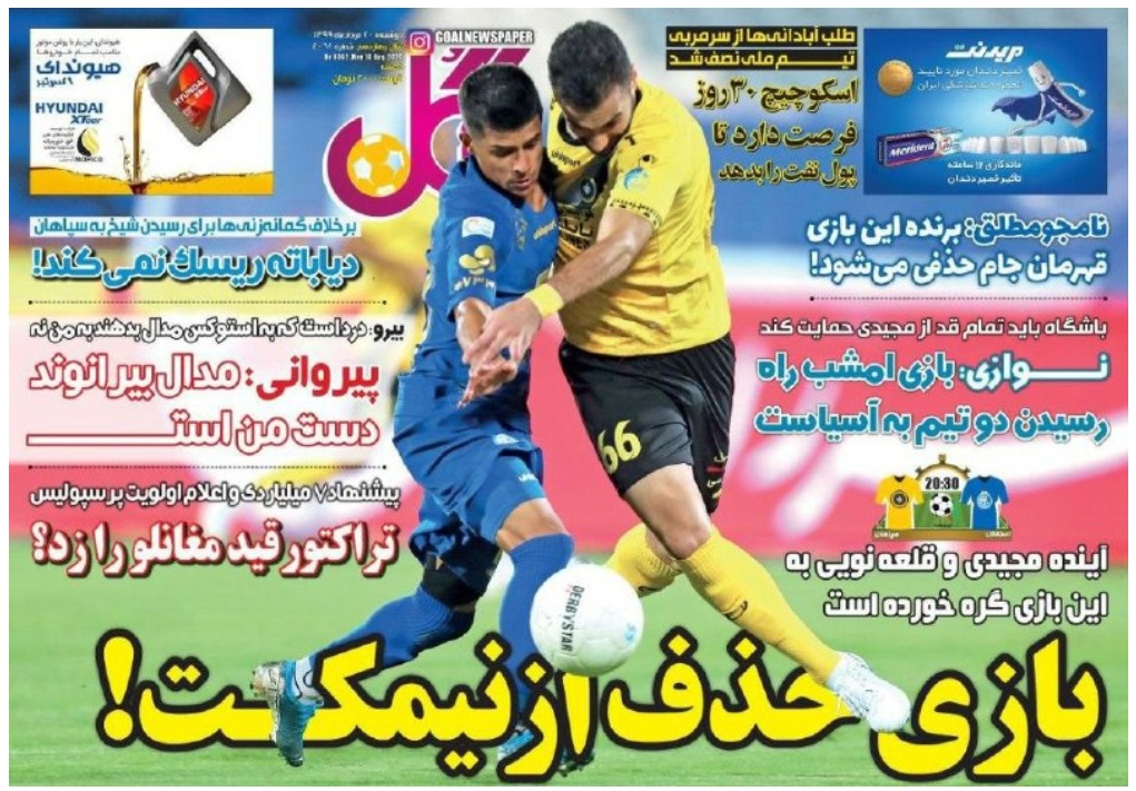 روزنامه&zwnj;های ورزشی ۲۰ مرداد