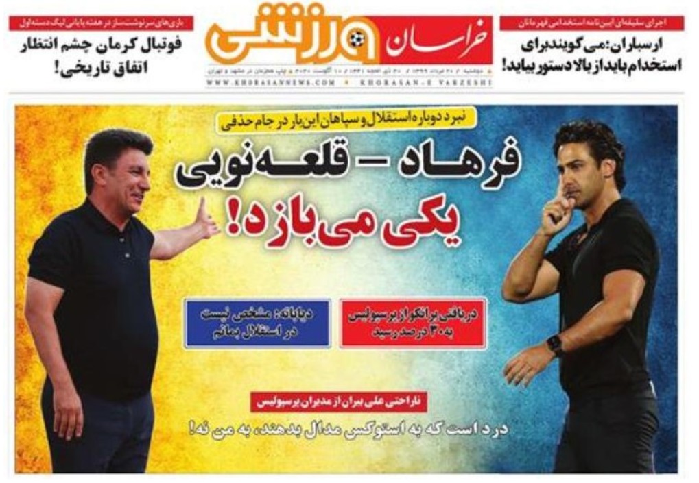 روزنامه&zwnj;های ورزشی ۲۰ مرداد