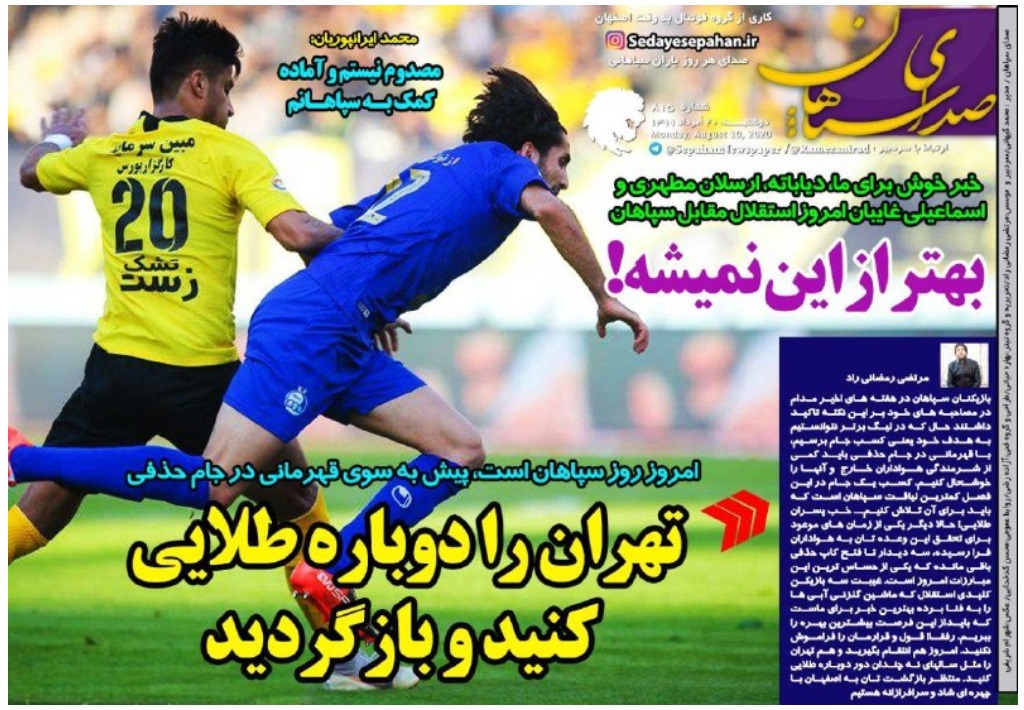 روزنامه&zwnj;های ورزشی ۲۰ مرداد