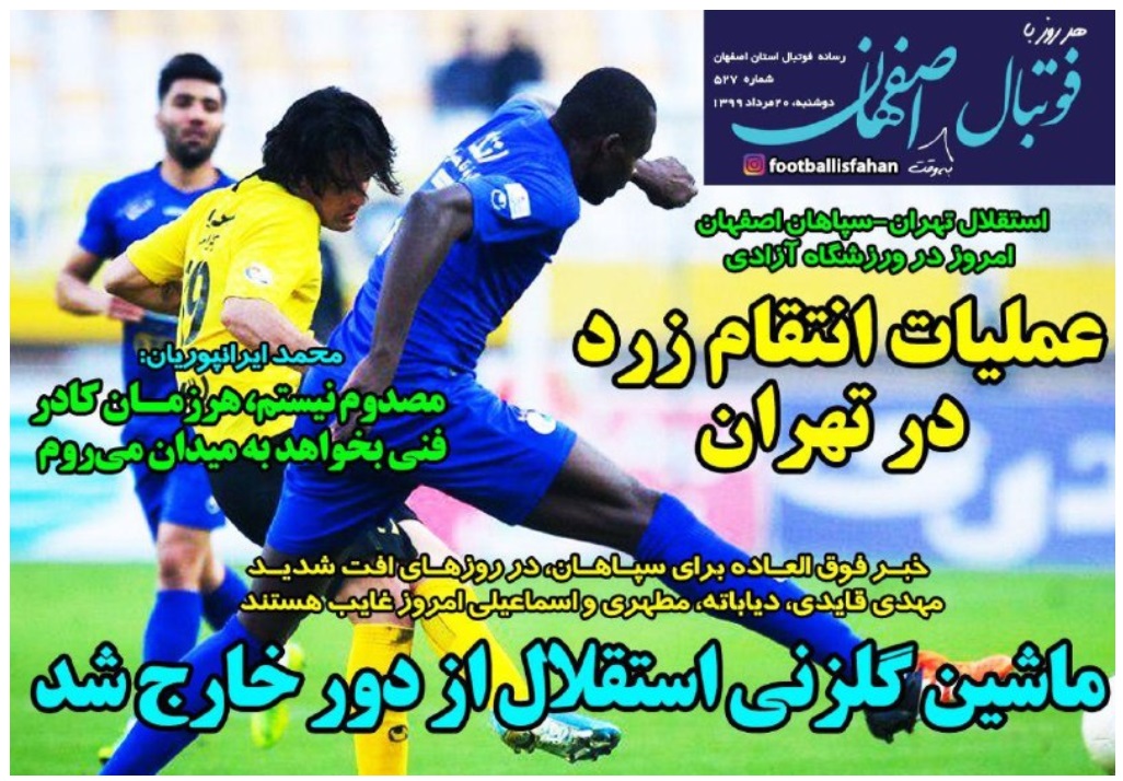 فوتبال اصفهان - ۲۰ مرداد