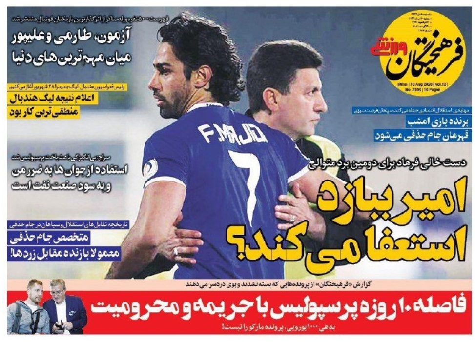 فرهیختگان ورزشی - ۲۰ مرداد