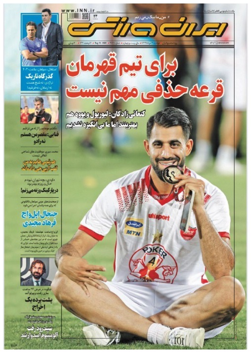 ایران ورزشی - ۲۰ مرداد