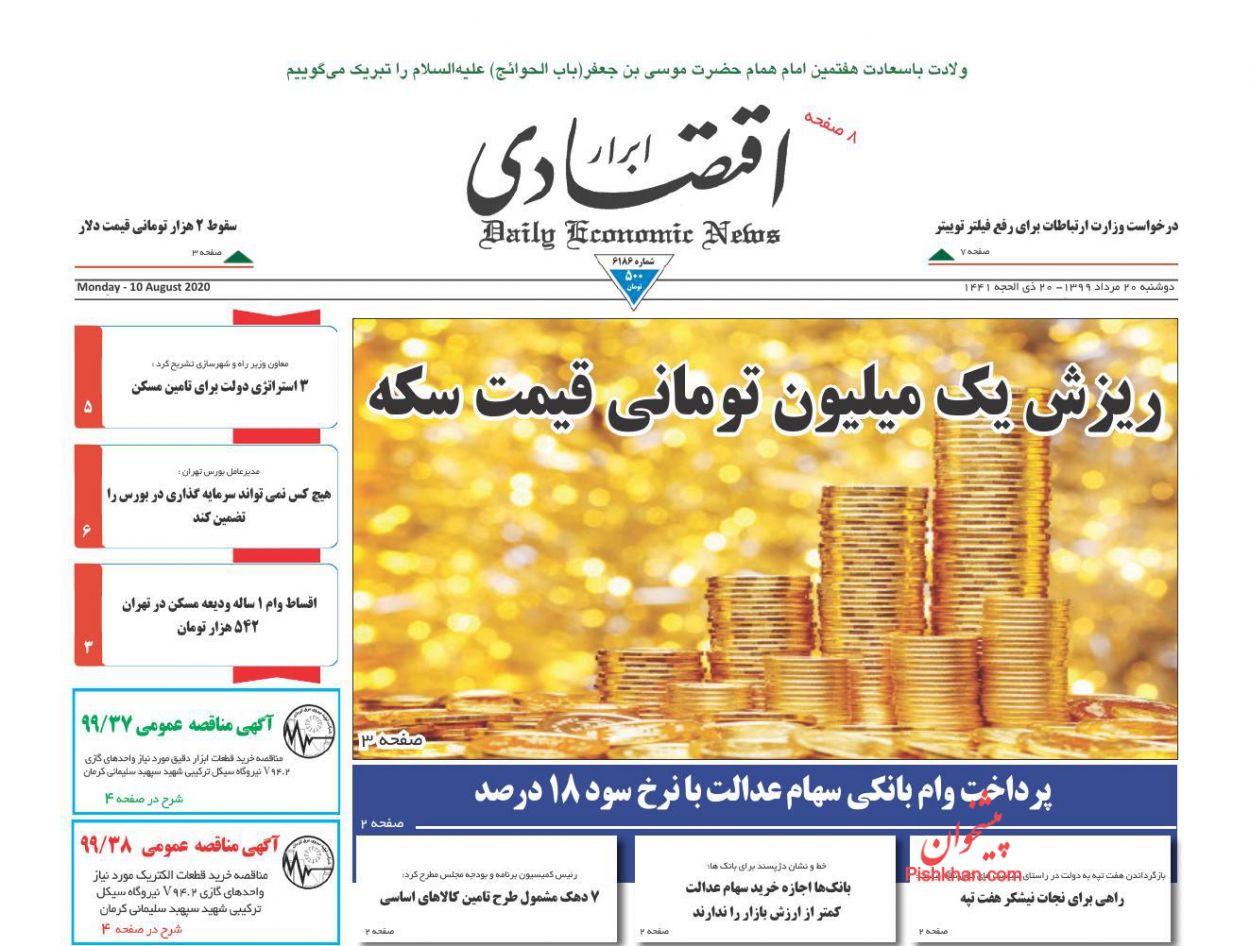 برنامه های دولت برای تعدیل قیمت مسکن/ ریزش یک میلیون تومانی قیمت سکه/ بازارها در انتظار وعده گشایش