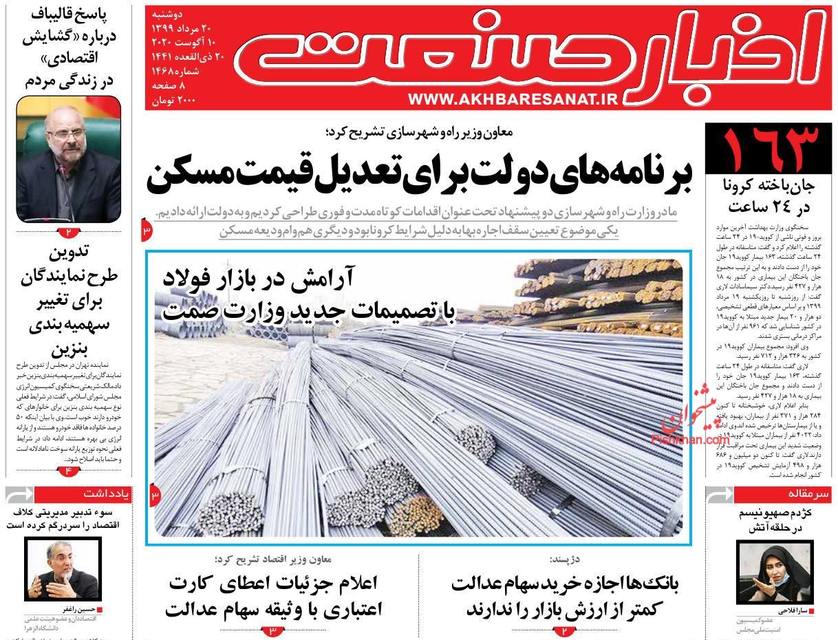 برنامه های دولت برای تعدیل قیمت مسکن/ ریزش یک میلیون تومانی قیمت سکه/ بازارها در انتظار وعده گشایش