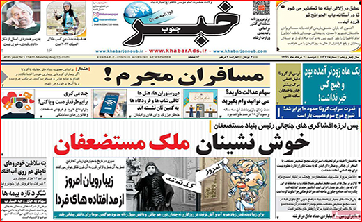 خوش نشینان ملک مستضعفان/ هیاهو برای رد گم کنی/ گرما بر می گردد