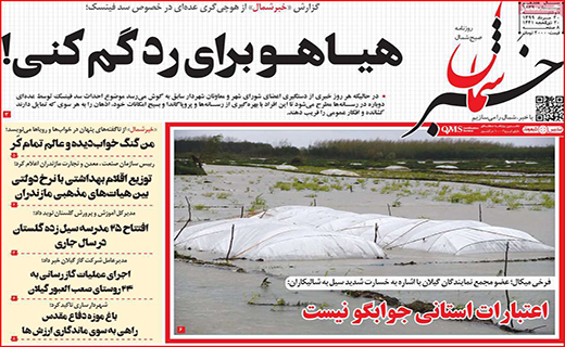 خوش نشینان ملک مستضعفان/ هیاهو برای رد گم کنی/ گرما بر می گردد
