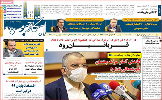 نیم صفحه نخست روزنامه&zwnj;های استانی؛