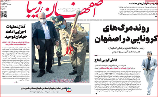نیم صفحه نخست روزنامه&zwnj;های استانی؛