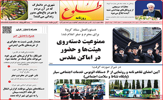 نیم صفحه نخست روزنامه&zwnj;های استانی؛