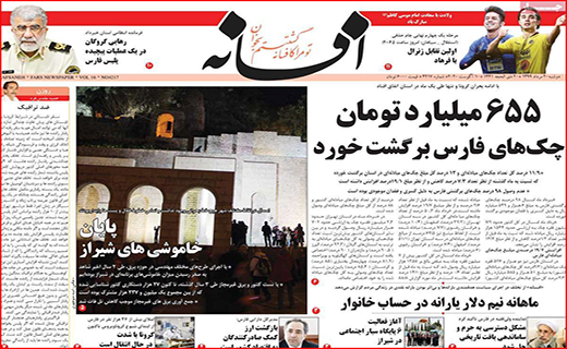 نیم صفحه نخست روزنامه&zwnj;های استانی؛
