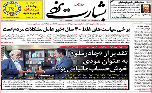 نیم صفحه نخست روزنامه&zwnj;های استانی؛