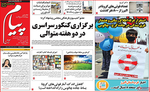 خوش نیم صفحه نخست روزنامه&zwnj;های استانی؛ملک مستضعفان/ گوشت بر قناره گرانی/ گرما بر می گردد