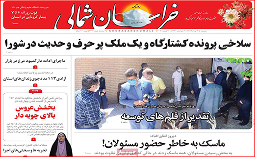 نیم صفحه نخست روزنامه&zwnj;های استانی؛