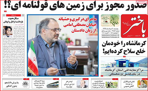 نیم صفحه نخست روزنامه&zwnj;های استانی؛