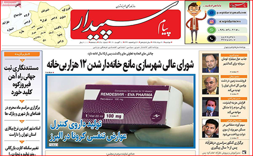 نیم صفحه نخست روزنامه&zwnj;های استانی؛