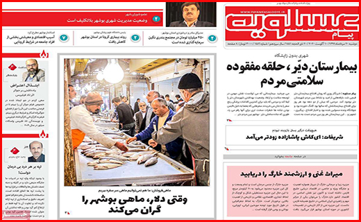 نیم صفحه نخست روزنامه&zwnj;های استانی؛