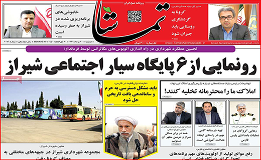 نیم صفحه نخست روزنامه&zwnj;های استانی؛