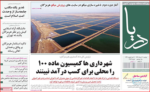 نیم صفحه نخست روزنامه&zwnj;های استانی؛