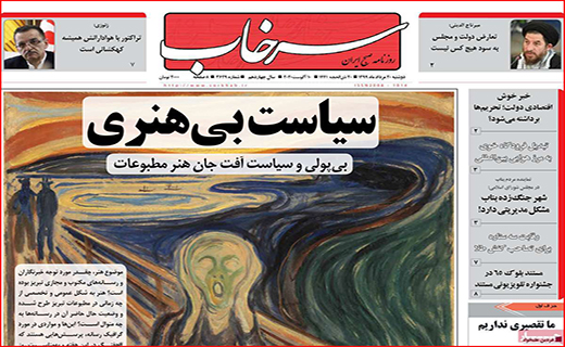 نیم صفحه نخست روزنامه&zwnj;های استانی؛