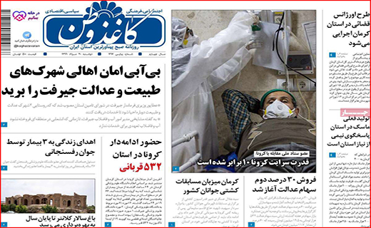 نیم صفحه نخست روزنامه&zwnj;های استانی؛