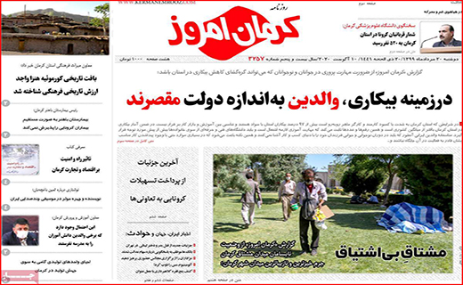 نیم صفحه نخست روزنامه&zwnj;های استانی؛