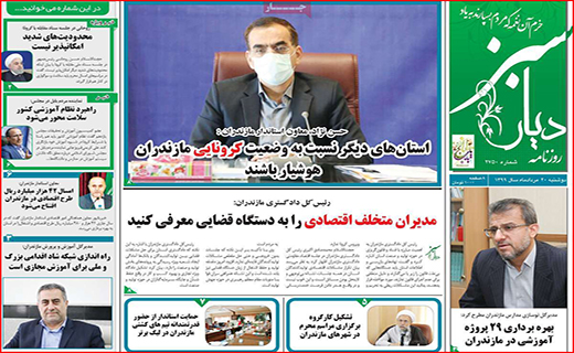 نیم صفحه نخست روزنامه&zwnj;های استانی؛