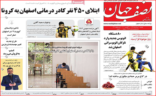 نیم صفحه نخست روزنامه&zwnj;های استانی؛