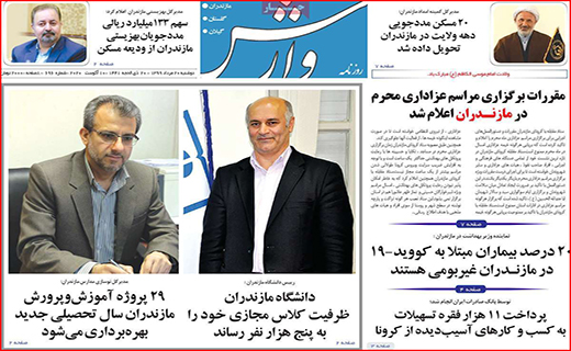 نیم صفحه نخست روزنامه&zwnj;های استانی؛