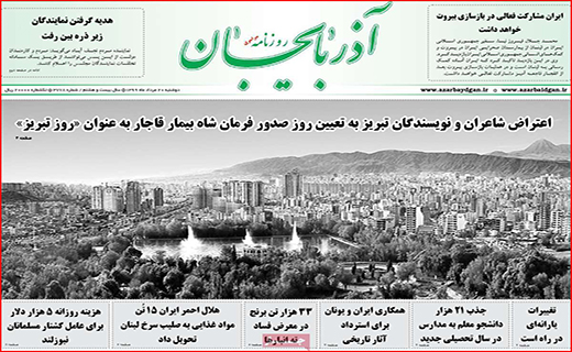 نیم صفحه نخست روزنامه&zwnj;های استانی؛